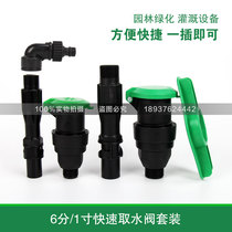 6-point 1-inch garden quick water intake valve green water intake device ground lawn water pipe connection key Rod