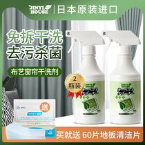 Washing curtains cleaning artifacts spray cleaning special dust-free dry cleaning agent non-disassembly and washing machines household water-free washing