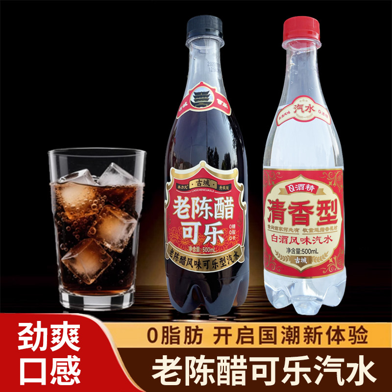 老陈醋可乐500ml-老陈醋可乐500ml促销价格、老陈醋可乐500ml品牌- 淘宝