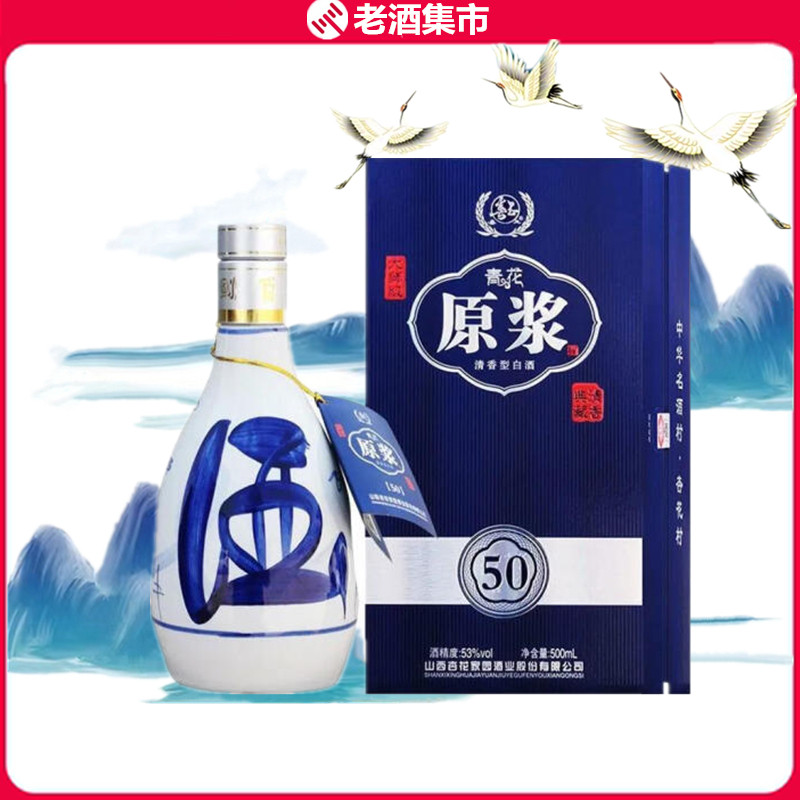 青花50汾酒53度-青花50汾酒53度促销价格、青花50汾酒53度品牌- 淘宝