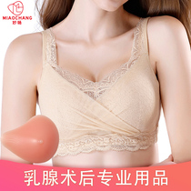 Miao Chang breast bra two-in-one fake breast female silicone fake breast breast surgery special underwear resection fake breast summer