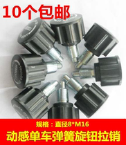 Dynamic bicycle fixing screw exercise bike locking pull screw adjustment high and low nut accessories bicycle Knob