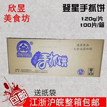 Authentic Dengxing hand cake noodle cake blue box commercial Jiangsu Zhejiang Shanghai Anhui send bags 100 boxes
