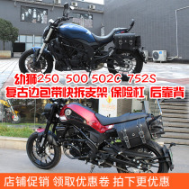 For Benali 502C Cubs 500 250 752s side bag side box saddle bag bumper rear backrest