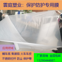 Stainless steel railing protective film paving the bottom of the car Container wagons dustproof and moisture-proof isolation disposable film
