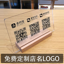 Two-dimensional code card table payment card making shop brand WeChat Alipay table card creative collection payment custom collection custom acrylic sweep plus friends high-grade cash register wood