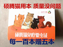Shuteng vaccine Ben Shuteng cat immune deworming syndrome Shuteng dog immune deworming syndrome Miaodaben Weijia five books