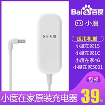 Small degree Home series original power cord adapter small smart speaker 1s 1c 1c 4G version charger