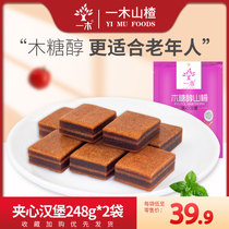 A wood xylitol hawthorn 248g * 2 wood sucrose-free hawthorn hawthorn hamburger cake Candied fruit leisure snacks for the elderly