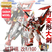 Spot domestic class master 6601MG1:100 red heresy changed to assembled soldier model