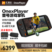 OnexPlayer One game handheld WIN10 handheld game console 8 4-inch eleventh generation core i7 laptop tablet two-in-one