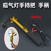 Hernia lamp hand handle accessories xenon lamp handle modification handle simple hernia lamp switch power cord