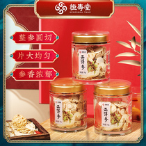Hengshoutang American ginseng tablets soaked water lozenges Chinese ginseng 14mm sliced official flagship store