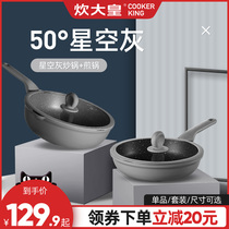 Cooking emperor pot set Maifanshi non-stick pan two-piece combination household wok induction cooker gas universal