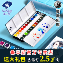 Rubens solid watercolor paint set Beginner Watercolor starter set 24-color solid watercolor phosphorescent pearlescent color iron box 12-color portable block watercolor paint 48-color three generations