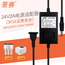 Jingsai 24V2A power adapter universal angelmei Qinyuan water purifier water dispenser power line nail art phototherapy machine fat spin massager charger DC DC24 V 1 5A1 2A
