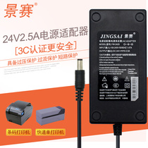 Jingsai 24v2 5a power adapter universal Rongda Jiabo core Ye Del barcode thermal printer power line three-pin round water purifier water dispenser charger DC dc24 V 2a