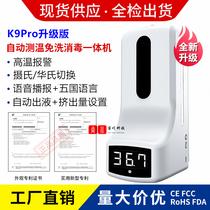 K9Pro automatic induction hand washing disinfection temperature measuring machine non-contact infrared thermometer soap dispenser