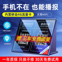 Bring your own network Collection audio 4G traffic WeChat collection voice broadcaster QR code Alipay collection prompt Speaker remote wireless payment cashier artifact store dedicated horn Huawei