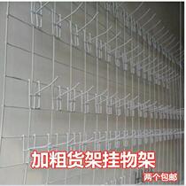 Wall snacks grid sale hanger supermarket adhesive hook shelf hanging net hanging pile head convenience store clothes and shoes