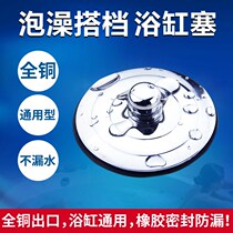 Bathtub plug universal laundry pool water plug cover mop pool bathtub drain plug old bathtub drain accessories