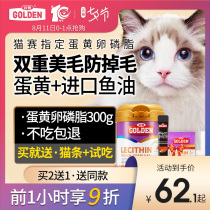 Gooden lecithin cat soft phospholipid cat hair gills beautiful hair muppet burst hair fish oil Cat special hair loss bright hair skin care