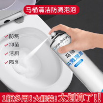 Splash-proof toilet bubble artifact household deodorant foam splash-proof pumping stool isolating bacteria cleaning toilet paper