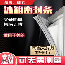  Suitable for Midea refrigerator BCD sealing strip door glue strip Magnetic strip door seal pimp edge strip Suction strip ring Universal universal
