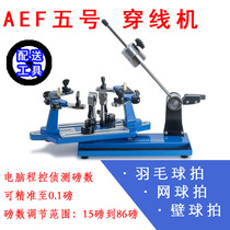 No 5 cable drawing machine AEF tennis racket Badminton racket dual-use stringing machine Pilot fly 5 fly 5 with common tools