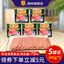 COFCO Meilin Beef Luncheon Canned Ham Beef Canned 340g * 5 Instant Cooked Food Hot Pot