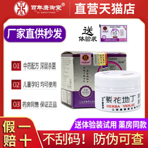 Zihua ditin transdermal antibacterial ointment for skin itching external use anti-itching Jiangxi Kangyutang official flagship store