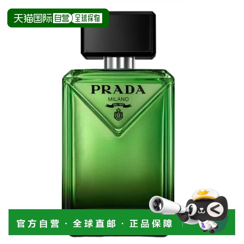 Prada Paradigme 2025：探索男性香水的新时代美学_香水_淘宝美妆网
