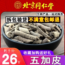 Tong Ren Tang Wujiapi500g Traditional Chinese medicine Southern Wujiapi500g grain skin Red wujiapi500g Acanthopanth wujiapi500g bubbling wine