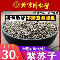 Tongrentang sulfur-free wild Perilla seed 500g Chinese medicinal material Perilla seed raw Su Zi Du Su Zi Yusu
