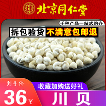 Tongrentang Sichuan Fritillaria 50 grams of Chinese herbal medicine pure sulfur-free Sichuan Fritillaria Fritillaria plain Fritillaria free grinding of shellfish powder