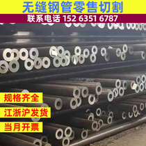 Seamless steel pipe carbon steel pipe 20#45 large and small diameter Q235 thick thin-walled iron pipe 16Mn hollow round pipe zero cut