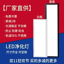 Embedded LED flat ceiling lamp office hospital operating room purification lamp factory clean lamp
