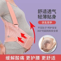 Pregnant women with belly in the third trimester pregnant women with lumbar support autumn thin belly drag abdominal belt pubic pain 0925