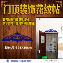 Jiya Saihan Mongolian element door top decoration instant paste yurt pattern school class kindergarten Hotel