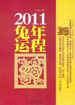 Genuine 2011 Year of the Rabbit 9787806758403 Inner Mongolia Cultural Audiovisual Publishing House Liu Yi