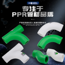 PPR Shunshui Elbow Tee S Climbing Bend Big Bend Large Flow Pipe Fittings 204 PPR Water Pipe Fittings