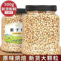 New original flavor northeast pine nut kernel 500g bulk large grain nut canned cooked pine nut pine cone snack pine seed meat