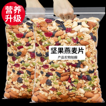 Mixed nuts Fruit Yogurt block Cereal Oatmeal 500g Breakfast ready-to-eat dry eat lazy meal replacement Full food