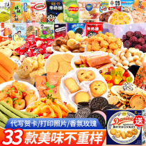Net red snacks big gift package snacks all kinds of food whole box to send girlfriend snacks snack food birthday gift