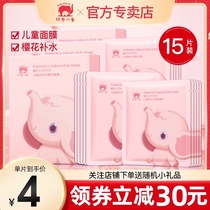  Red baby elephant childrens prebiotic cherry blossom mask for boys and girls baby moisturizing moisturizing special skin care