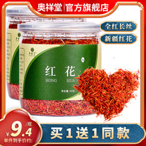 (Buy 1 get 1 free)Aoxiangtang safflower hand-selected Xinjiang safflower grass Safflower Aiye foot bath and flower tea