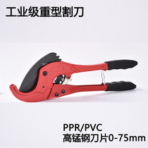 CNT imported PVC pipe cutter PPR scissors pipe cutter pipe cutter cut pipe quick cut 75 water pipe scissors