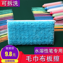 Hai Ruo dust-free chalk water-soluble pen special rag blackboard eraser towel cloth whiteboard pen wipe removable wash