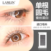 LAMLIN Lan Lin Japanese single grafted eyelash silk protein natural soft eyelash round hair 0 1 2 5
