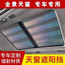 Suitable for the Great Wall Haverford H7H8H9 skylight panoramic screen sunshade Car sunscreen insulation sunshade front block